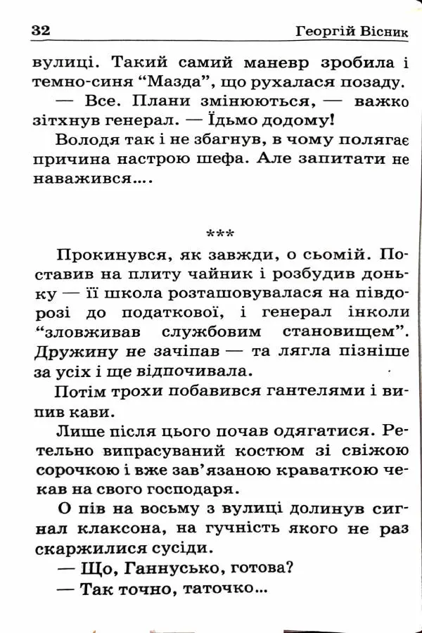 Сергей Бортников - Спадкоємець імперії - Страница № 34