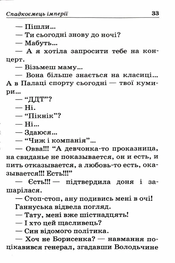 Сергей Бортников - Спадкоємець імперії - Страница № 35