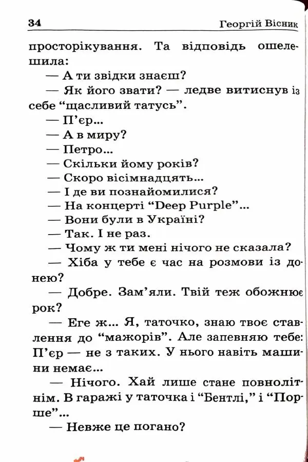Сергей Бортников - Спадкоємець імперії - Страница № 36