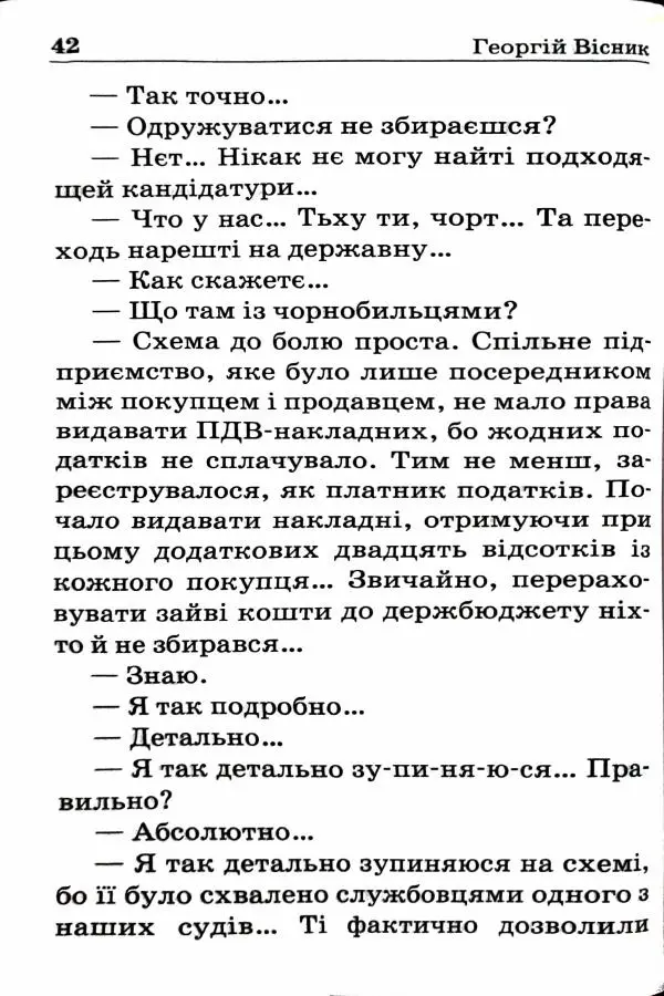 Сергей Бортников - Спадкоємець імперії - Страница № 44