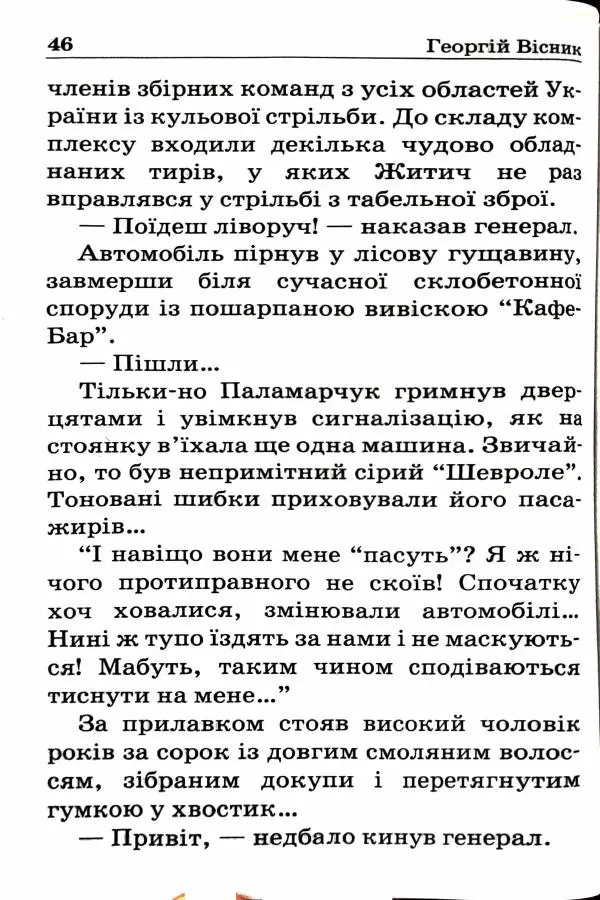 Сергей Бортников - Спадкоємець імперії - Страница № 48