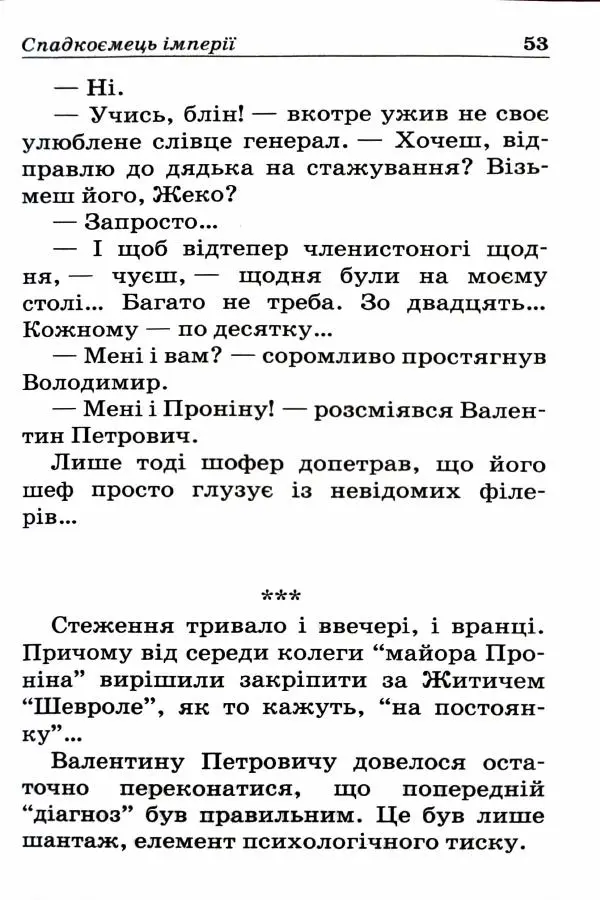 Сергей Бортников - Спадкоємець імперії - Страница № 55