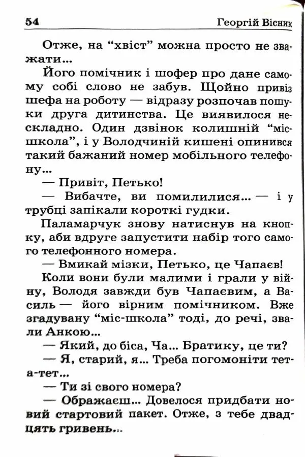Сергей Бортников - Спадкоємець імперії - Страница № 56