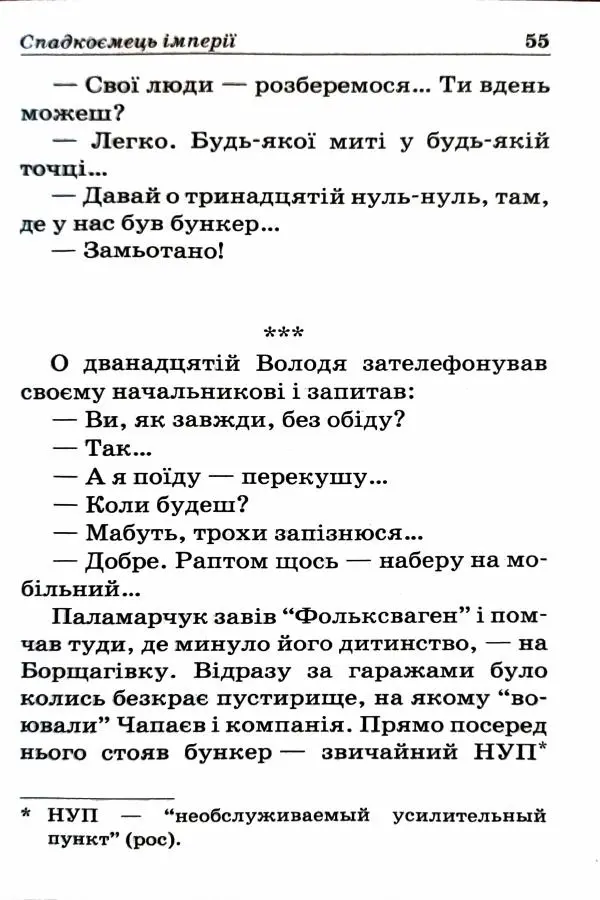 Сергей Бортников - Спадкоємець імперії - Страница № 57