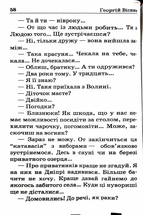 Сергей Бортников - Спадкоємець імперії - Страница № 60