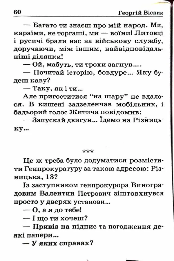 Сергей Бортников - Спадкоємець імперії - Страница № 62