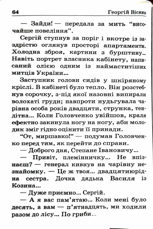Сергей Бортников - Спадкоємець імперії - Страница № 66