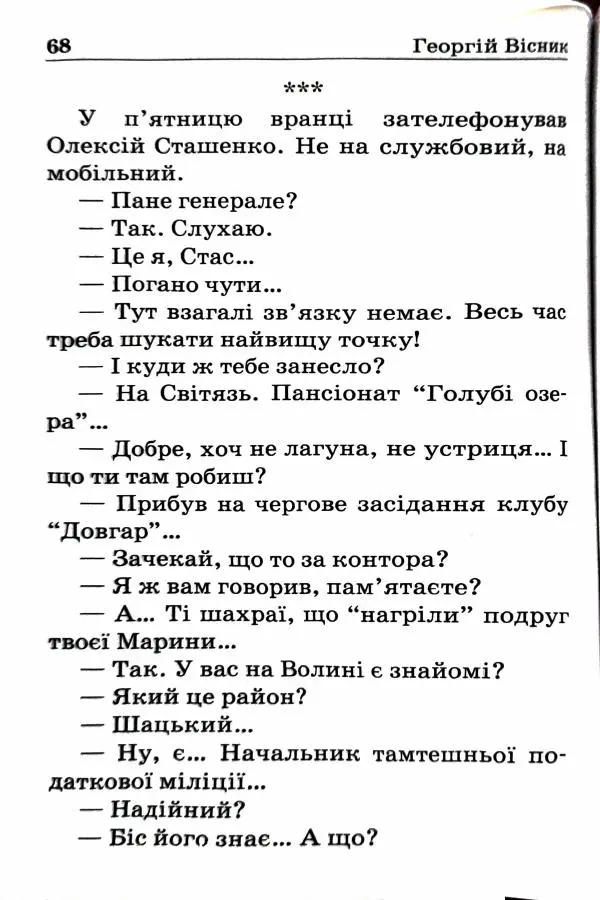 Сергей Бортников - Спадкоємець імперії - Страница № 70