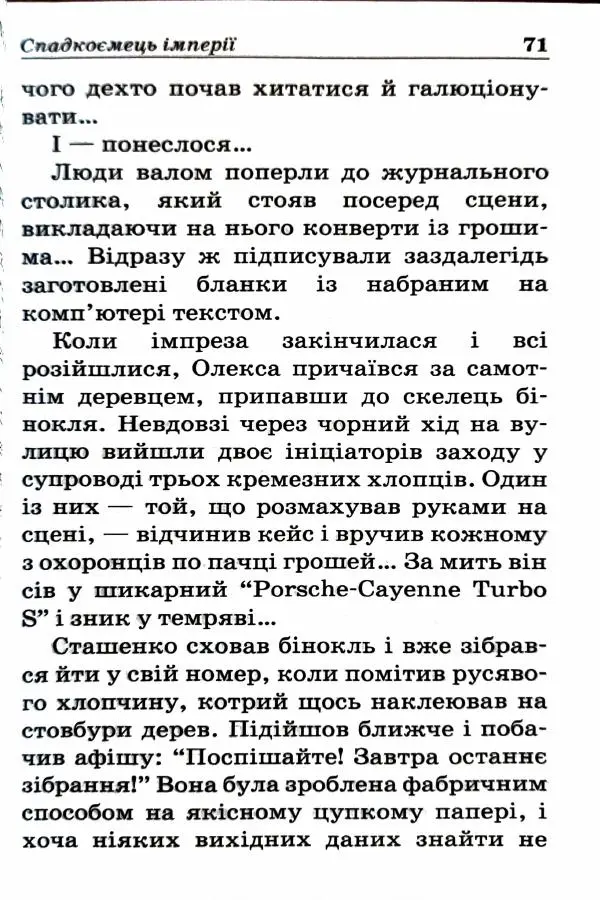 Сергей Бортников - Спадкоємець імперії - Страница № 73