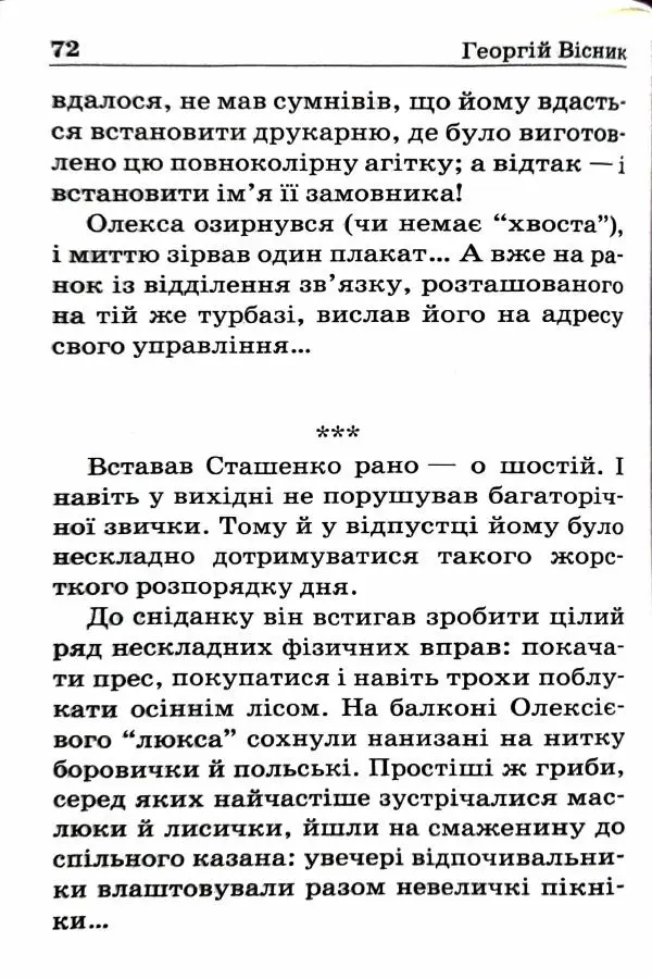 Сергей Бортников - Спадкоємець імперії - Страница № 74