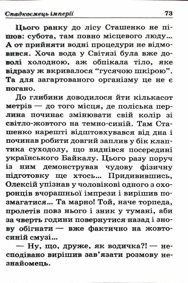 Сергей Бортников - Спадкоємець імперії - Страница № 75