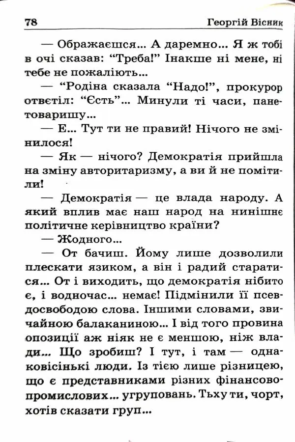 Сергей Бортников - Спадкоємець імперії - Страница № 80