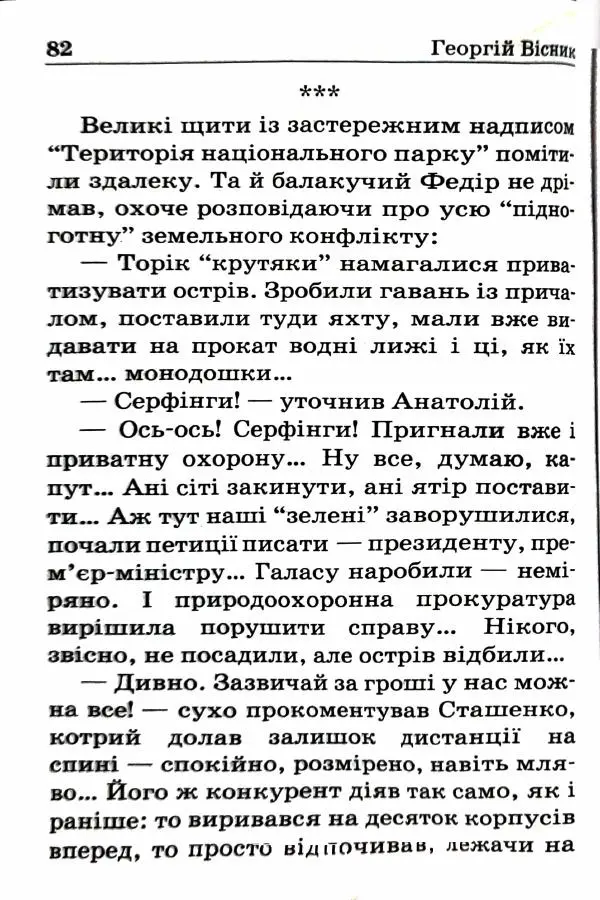 Сергей Бортников - Спадкоємець імперії - Страница № 84