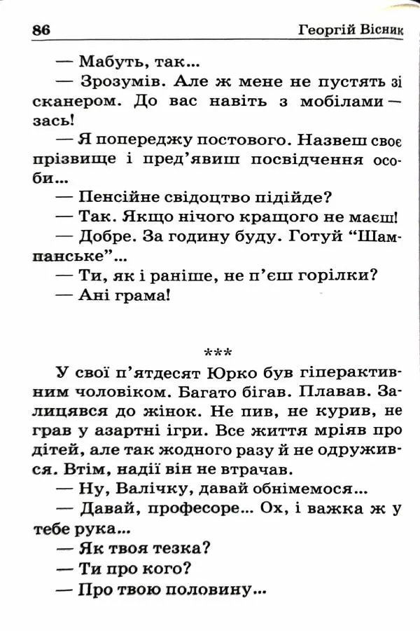 Сергей Бортников - Спадкоємець імперії - Страница № 88