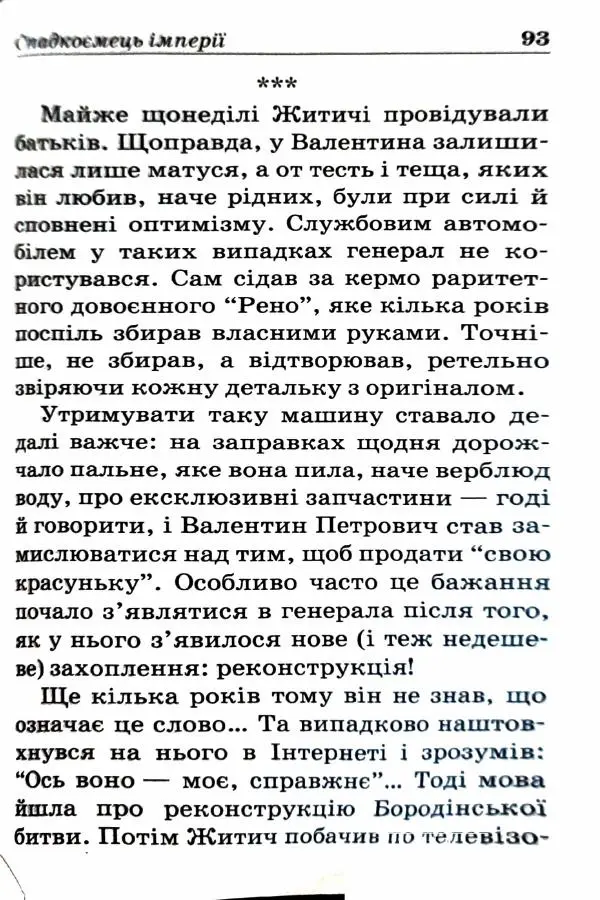 Сергей Бортников - Спадкоємець імперії - Страница № 95