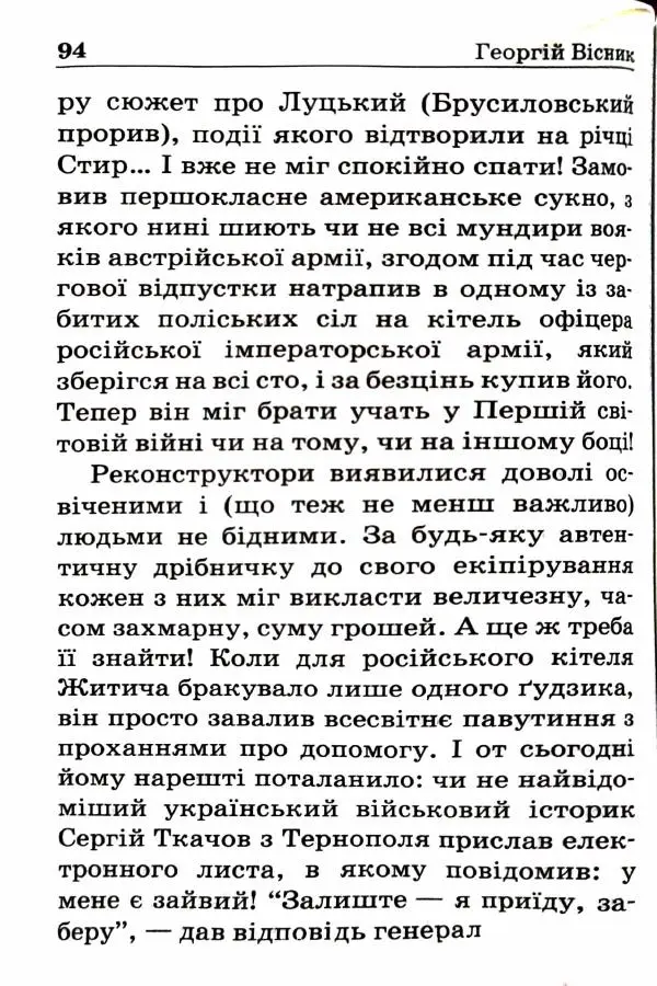 Сергей Бортников - Спадкоємець імперії - Страница № 96