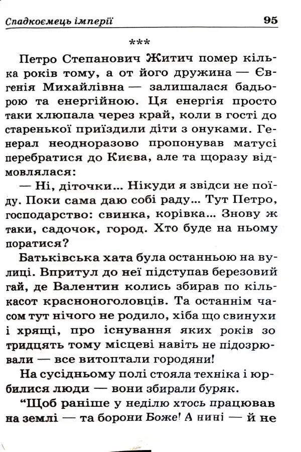 Сергей Бортников - Спадкоємець імперії - Страница № 97