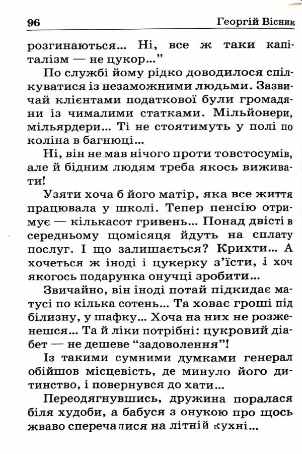 Сергей Бортников - Спадкоємець імперії - Страница № 98