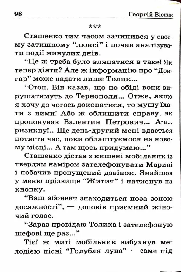 Сергей Бортников - Спадкоємець імперії - Страница № 100