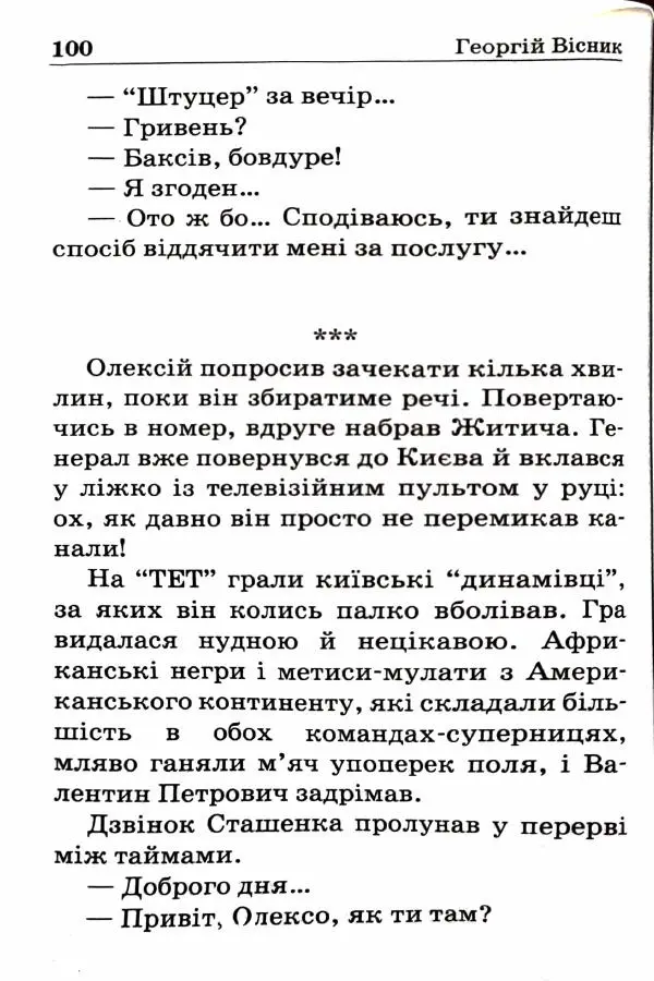 Сергей Бортников - Спадкоємець імперії - Страница № 102