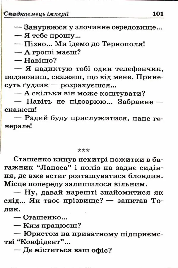 Сергей Бортников - Спадкоємець імперії - Страница № 103