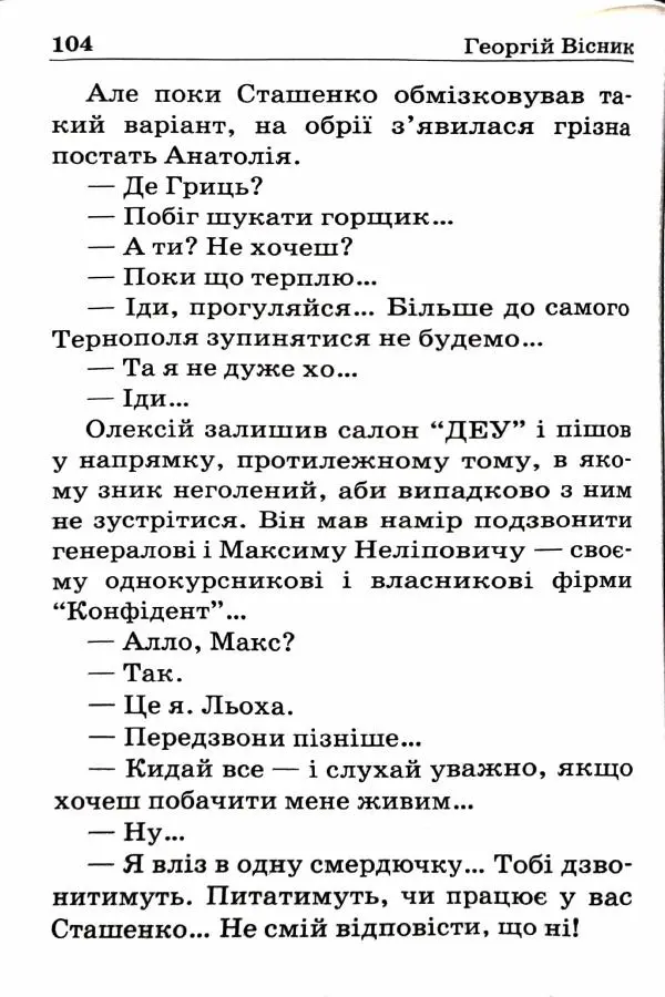 Сергей Бортников - Спадкоємець імперії - Страница № 106