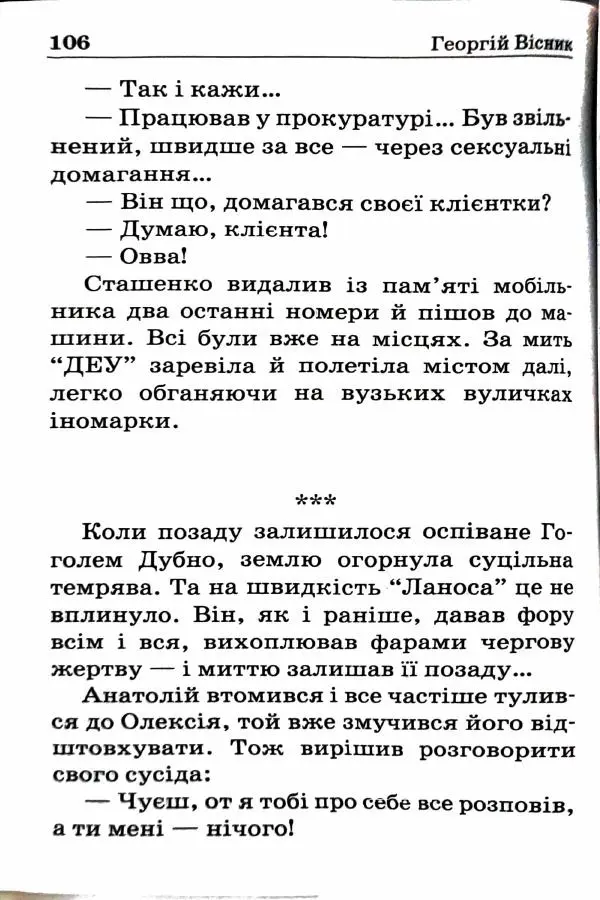 Сергей Бортников - Спадкоємець імперії - Страница № 108