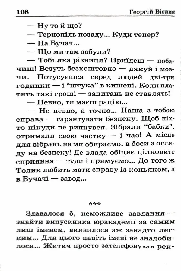Сергей Бортников - Спадкоємець імперії - Страница № 110