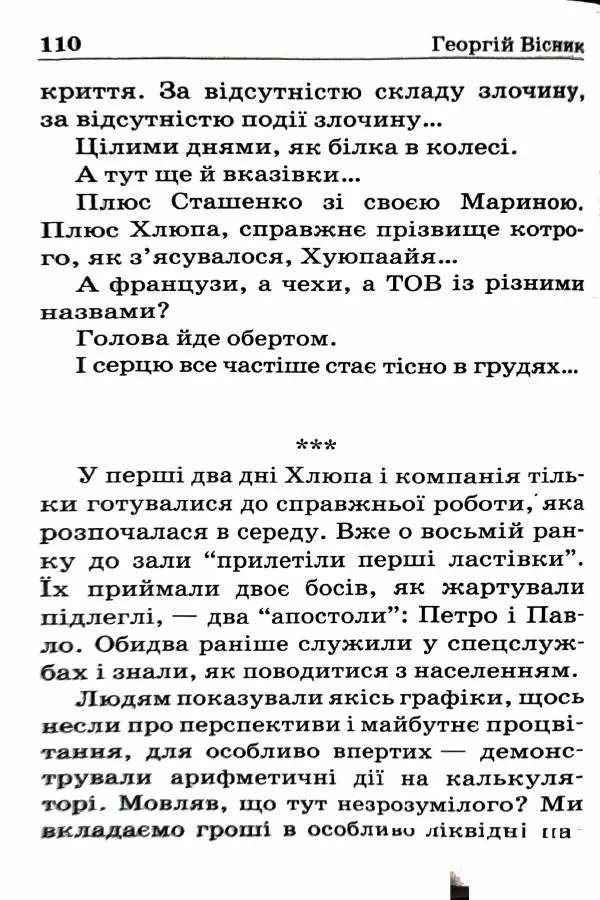 Сергей Бортников - Спадкоємець імперії - Страница № 112