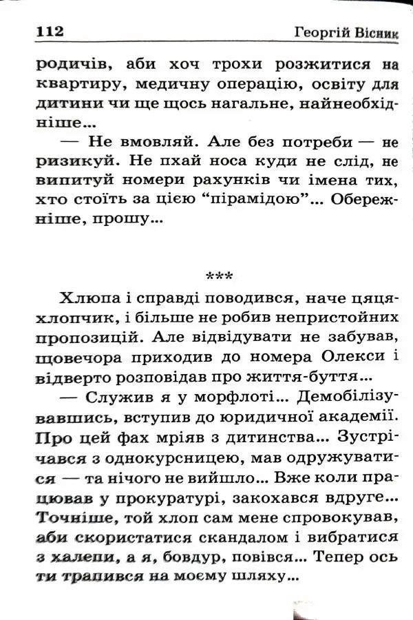 Сергей Бортников - Спадкоємець імперії - Страница № 114