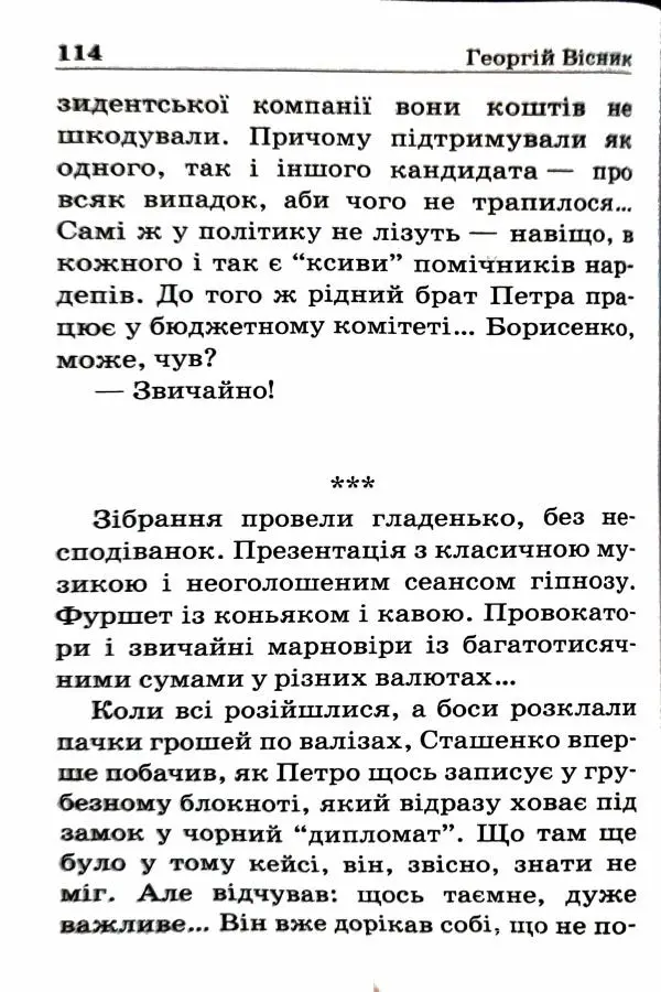 Сергей Бортников - Спадкоємець імперії - Страница № 116