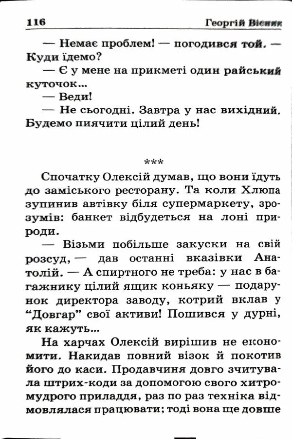 Сергей Бортников - Спадкоємець імперії - Страница № 118