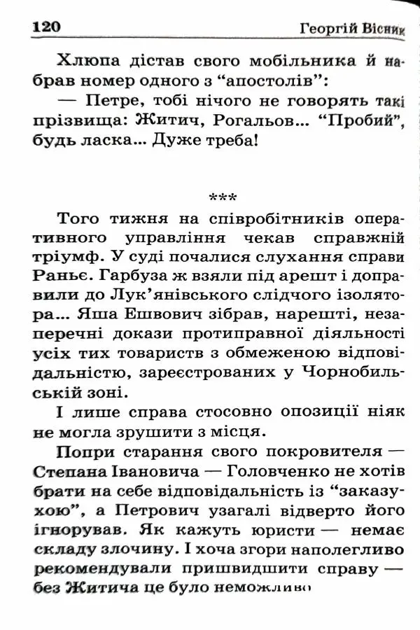 Сергей Бортников - Спадкоємець імперії - Страница № 122