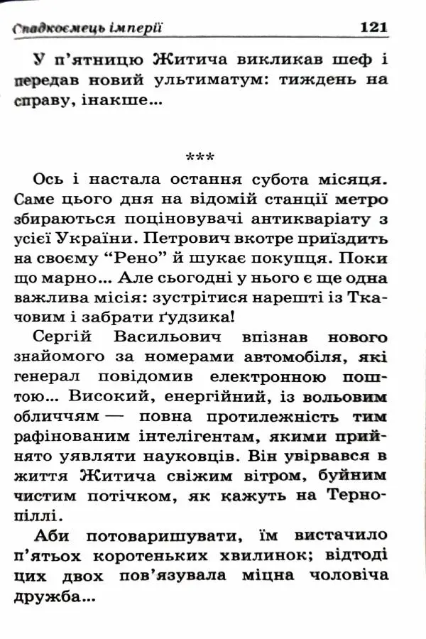 Сергей Бортников - Спадкоємець імперії - Страница № 123