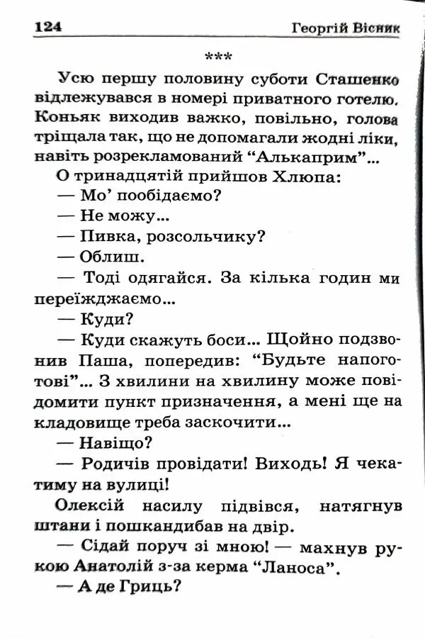 Сергей Бортников - Спадкоємець імперії - Страница № 126