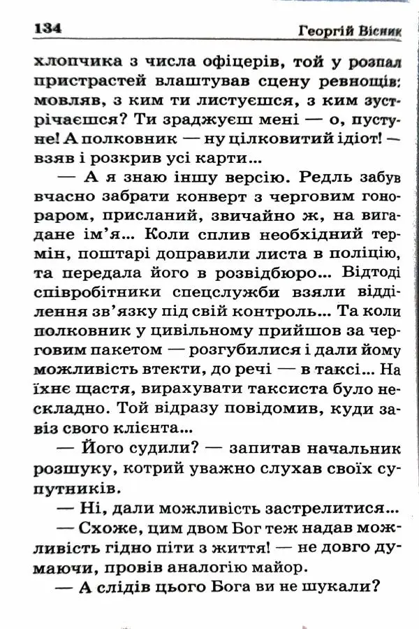 Сергей Бортников - Спадкоємець імперії - Страница № 136