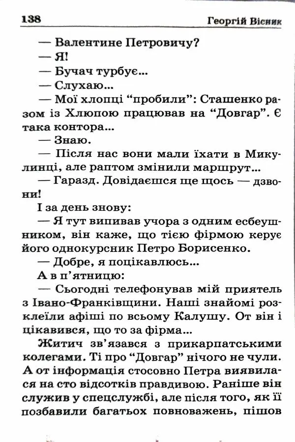 Сергей Бортников - Спадкоємець імперії - Страница № 140
