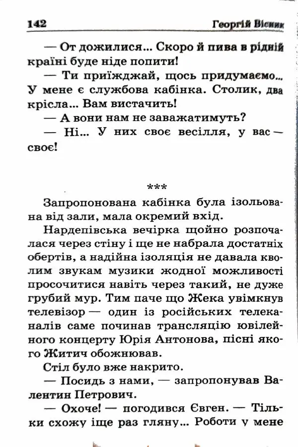 Сергей Бортников - Спадкоємець імперії - Страница № 144