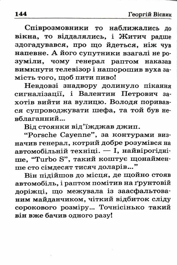 Сергей Бортников - Спадкоємець імперії - Страница № 146