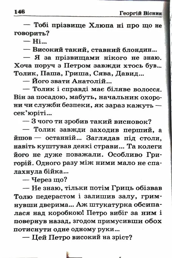 Сергей Бортников - Спадкоємець імперії - Страница № 148