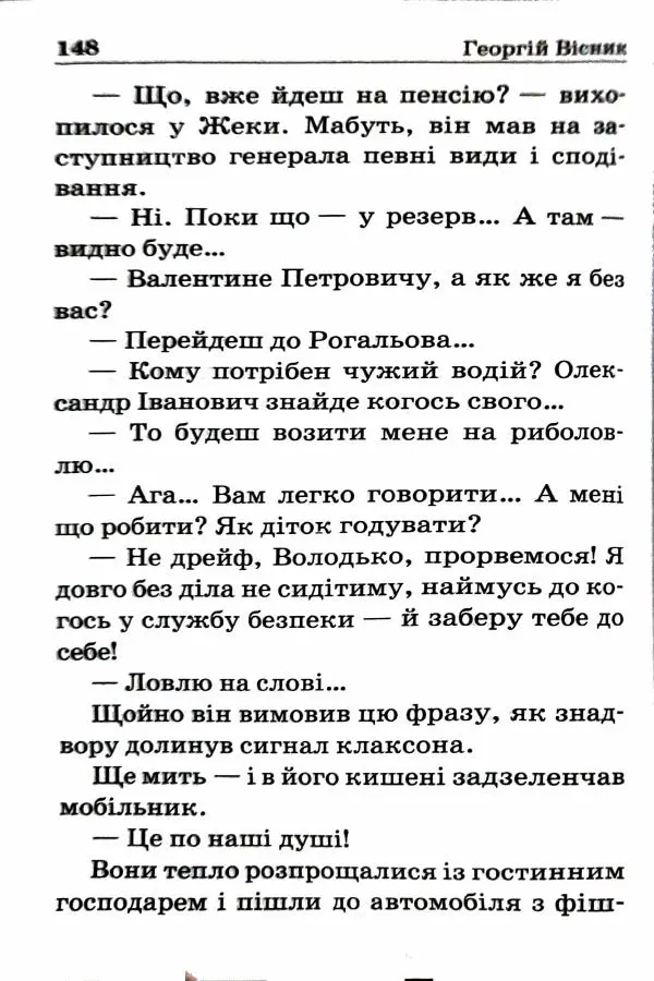 Сергей Бортников - Спадкоємець імперії - Страница № 150