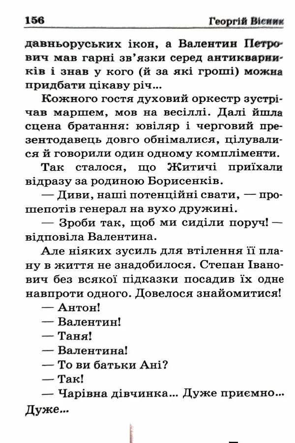 Сергей Бортников - Спадкоємець імперії - Страница № 158