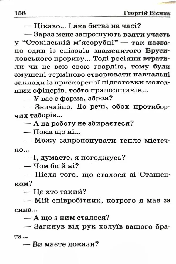 Сергей Бортников - Спадкоємець імперії - Страница № 160