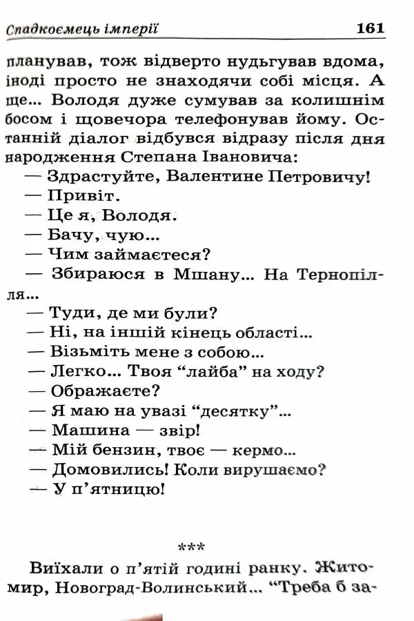 Сергей Бортников - Спадкоємець імперії - Страница № 163
