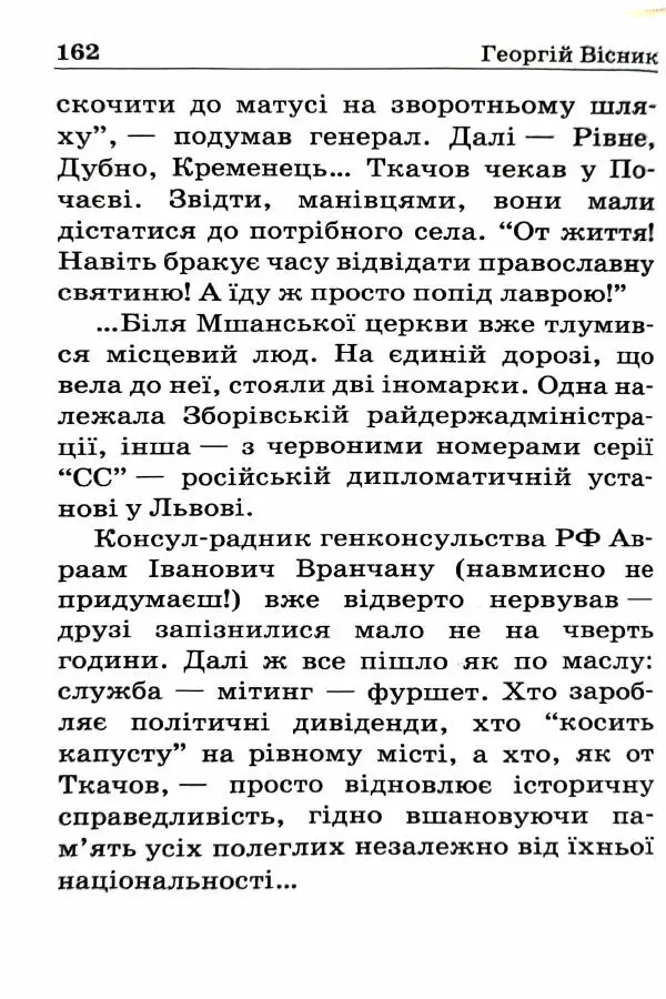 Сергей Бортников - Спадкоємець імперії - Страница № 164