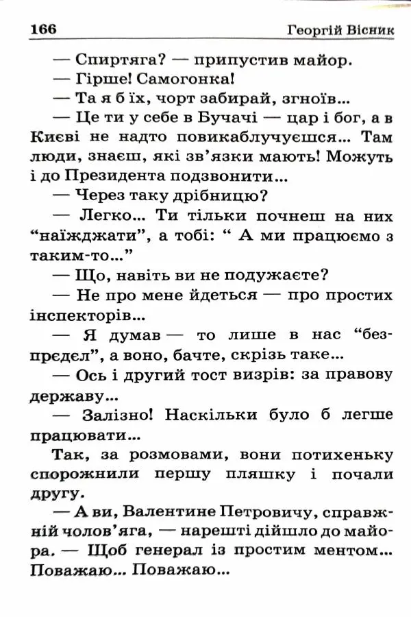 Сергей Бортников - Спадкоємець імперії - Страница № 168