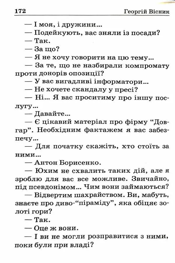 Сергей Бортников - Спадкоємець імперії - Страница № 174
