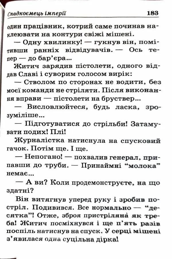 Сергей Бортников - Спадкоємець імперії - Страница № 185