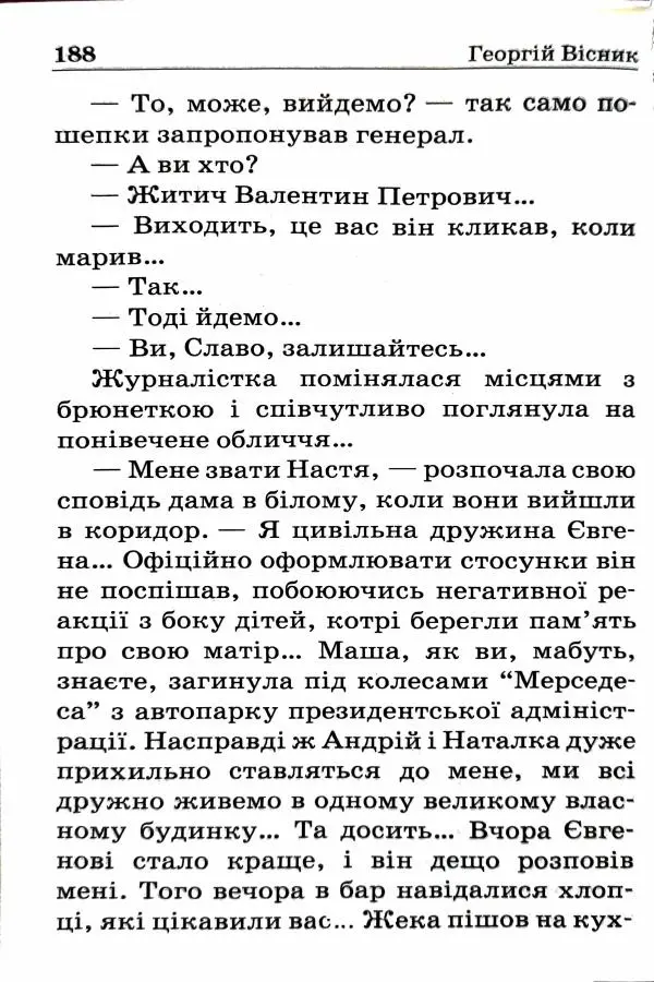 Сергей Бортников - Спадкоємець імперії - Страница № 190