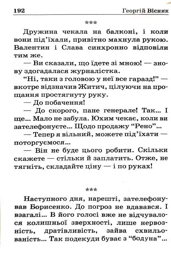 Сергей Бортников - Спадкоємець імперії - Страница № 194